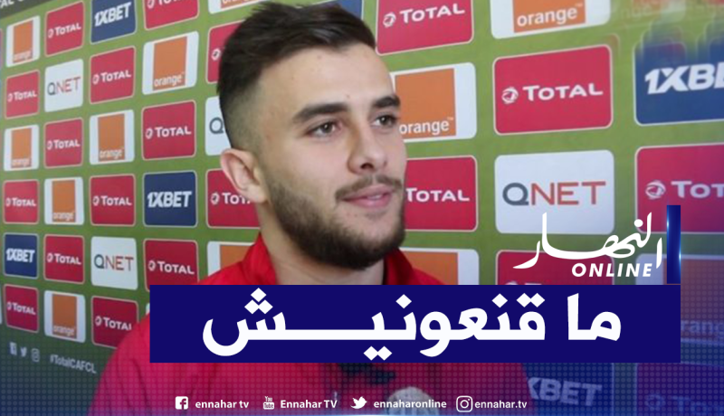 مزياني: “فكرة إعارتي إلى لوهافر لم تكن صائبة”