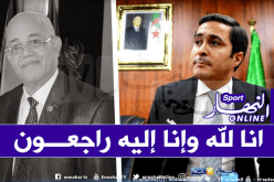 خالدي يعزي العائلة الرياضية في وفاة مدير الشباب والرياضة لولاية ورقلة