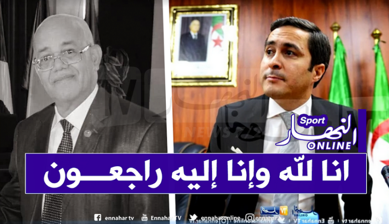 خالدي يعزي العائلة الرياضية في وفاة مدير الشباب والرياضة لولاية ورقلة