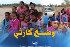 بالصور ..أولياء يمنعون أبنائهم من الدراسة لانعدام النقل بالوادي
