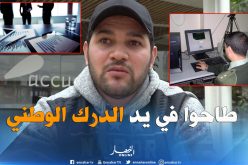 الدرك يتحصل على أدلة تقنية تورط رجال أعمال في تمويل أمير بوخرص 