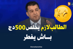 مدير الموقع الإلكتروني للأفلان..من المفروض الطالب الجامعي يخلص 500 دج باش يأكل