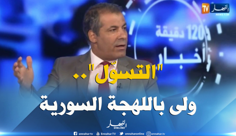 كورتل “تسول الجزائريين باللهجة السورية نصب منظم”