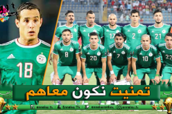 زفان: “شعرت بخيبة أمل خلال متابعتي مباريات الخضر”
