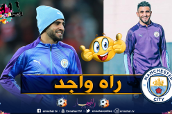 محرز يُحارب ظُلم “غوارديولا” بسلاحه المعهود !!