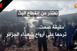 مجمع النهار يقف دقيقة صمت على أرواح شهداء الطائرة المنكوبة