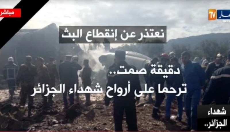 مجمع النهار يقف دقيقة صمت على أرواح شهداء الطائرة المنكوبة