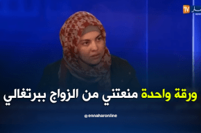 شابة حاولت الحرڨة: ورقة واحدة منعتني من الزواج بأجنبي