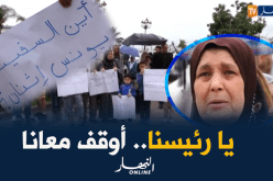عائلات مفقودي باخرة يونس 2 ينظمون وقفة إحتجاجية لمعرفة مصير أبنائهم
