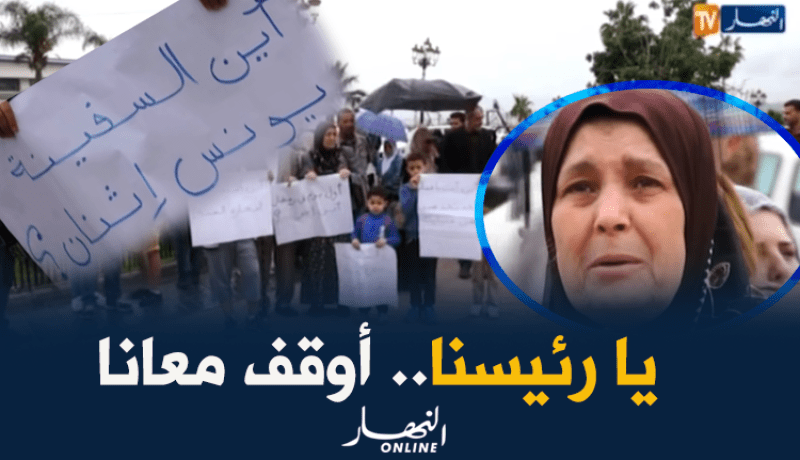 عائلات مفقودي باخرة يونس 2 ينظمون وقفة إحتجاجية لمعرفة مصير أبنائهم
