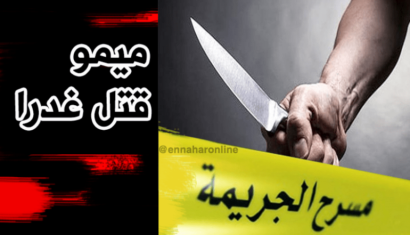 مقتل شاب طعنا في الميلية بجيجل