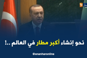 أردوغان : ” لدينا مشاريع كبيرة في تركيا منها أوّل مطار عالمي كبير..!!”
