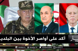 قيس سعيد يعزي تبون والشعب الجزائري في وفاة قايد صالح