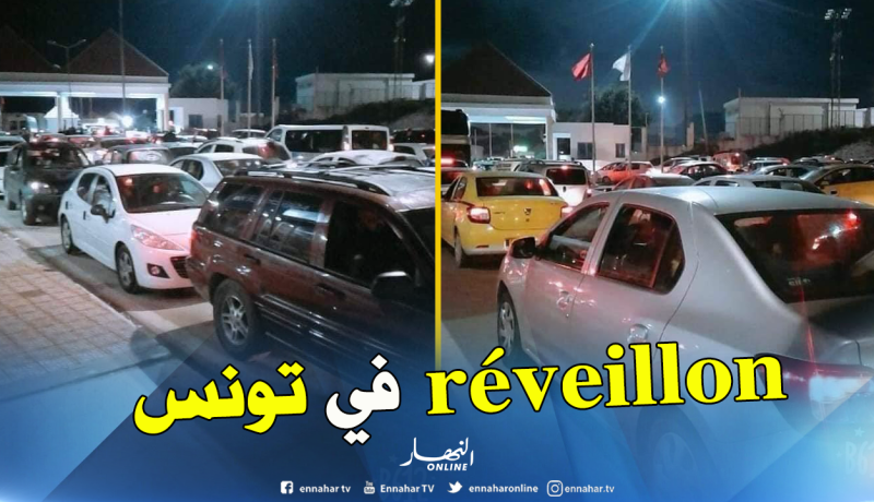 آلاف الجزائريين يتوافدون على تونس لقضاء ليلة رأس السنة