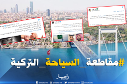 سعوديون يطلقون حملة “لا للسياحة في تركيا”