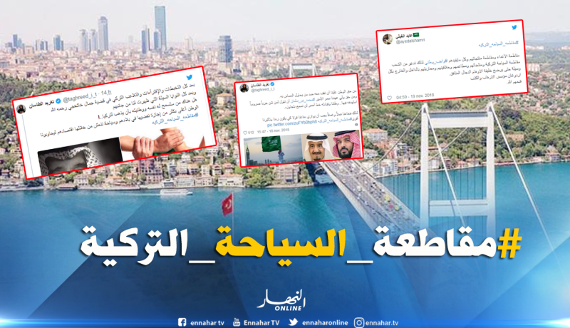 سعوديون يطلقون حملة “لا للسياحة في تركيا”