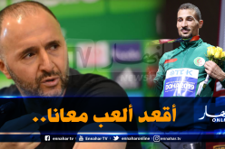 مخلوفي يكشف مادار بينه وبين بلماضي قبل مُباراة كولومبيا