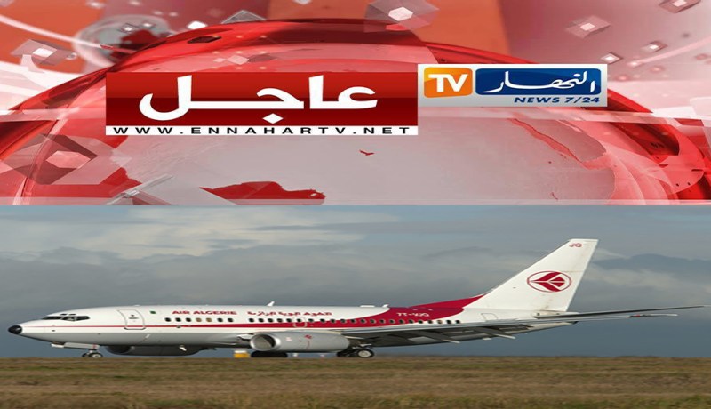 تحويل طائرة للخطوط الجزائرية على مطار ليون بعد تهديد بقنبلة