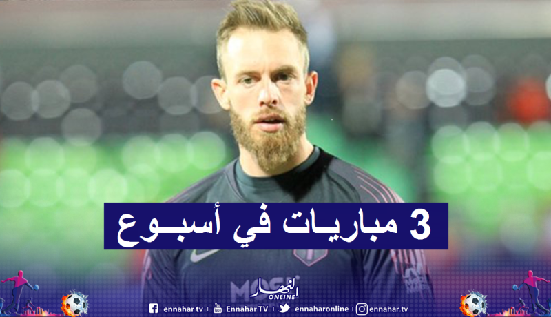 أوكيدجا سعيد بالفوز ويشتكي من الإرقاق