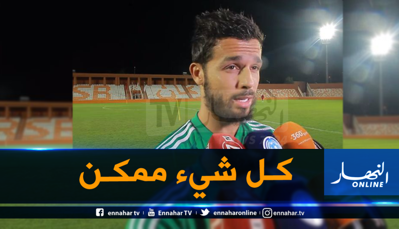 شافعي: “المنتخب المغربي أكثر تحضيرا لهذه المواجهة”