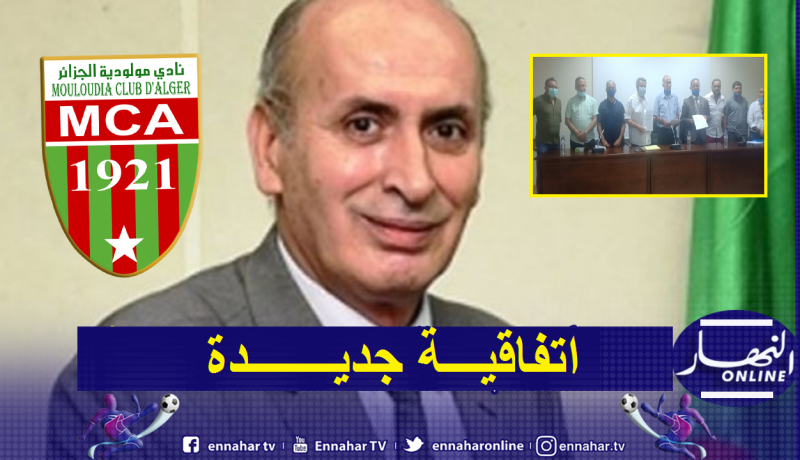 بالصور.. مولودية الجزائر يقطع خطوة جديدة نحو الإحتراف