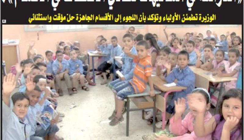 «الدراسة في الشاليهات لتفادي الإكتظاظ في الأقسام»!