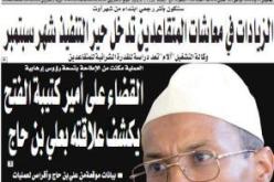 النهار تدفع ضريبة الحقيقة