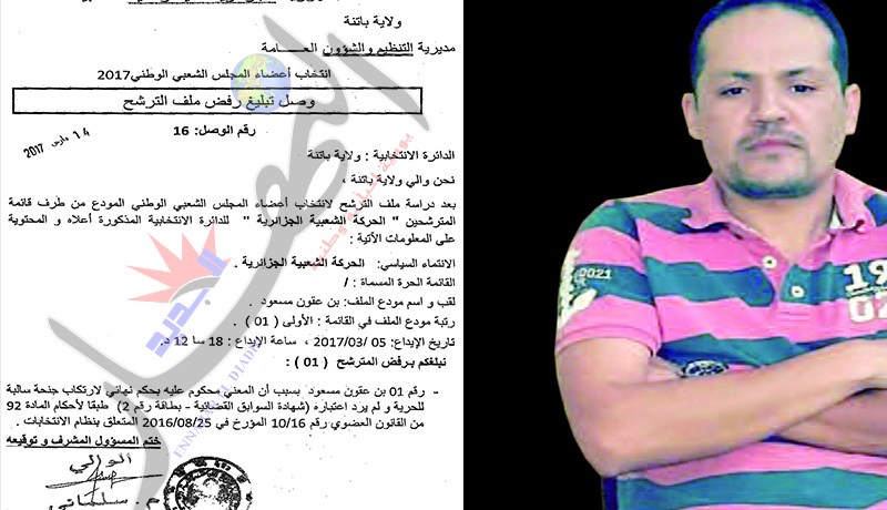 والي باتنة رفض ترشح الوزير الفاسد