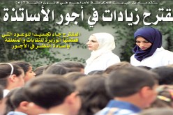 مقترح زيادات في أجور الأساتذة