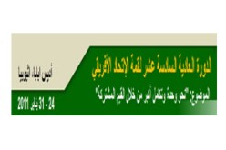 افتتاح قمة الاتحاد الافريقي في اديس ابابا