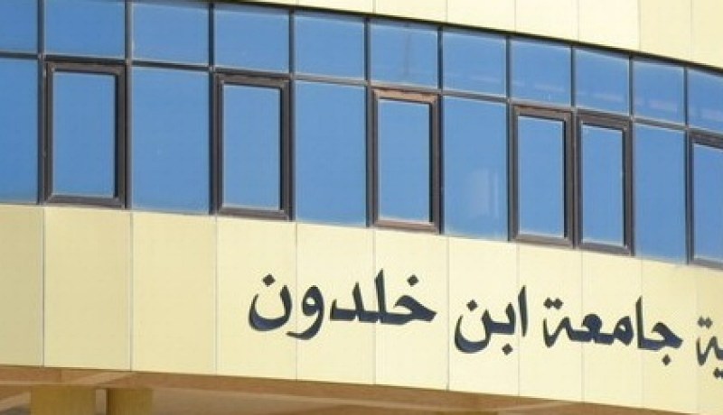 إنطلاق الدروس عبر الأنترنت في جامعة إبن خلدون بتبارت