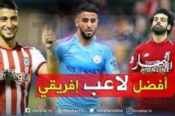 “بن رحمة” ينال الإعتراف ويتفوق على نجوم القارة السمراء !!