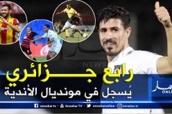 بالفيديو.. “بونجاح” يُوقع هدفا رائعا ويدخل تاريخ “الموندياليتو”