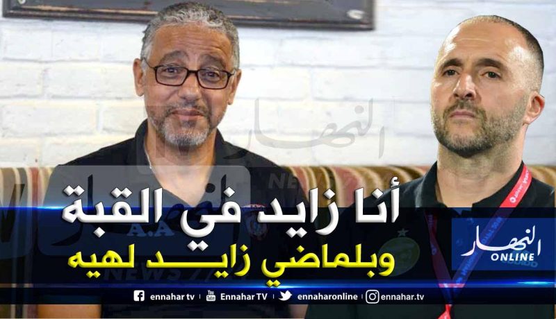 بالفيديو.. عمروش:”لايُمكن مقارنتي ببلماضي”