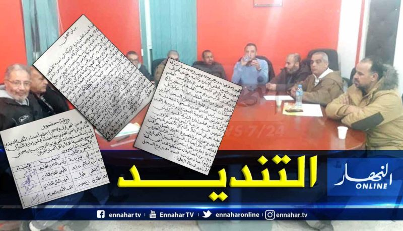 بالصور.. أعضاء مجلس إدارة شركة مولودية العلمة ينددون بتصرفات الرئيس السابق