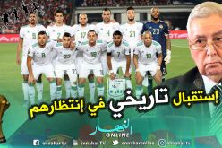 “بن صالح” يؤكد ضرورة وضع مراسم خاصة لإستقبال “الخضر”