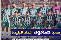 رسميا.. صعود إتحاد البليدة إلى القسم الثاني