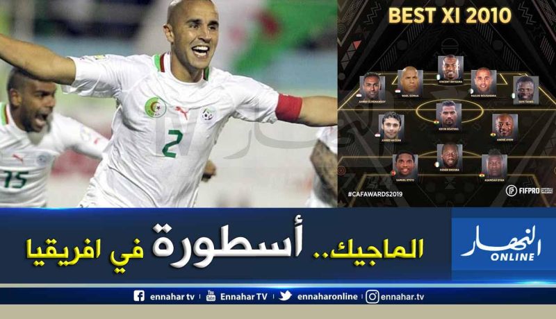 “الكاف” تضع “الماجيك” رفقة أساطير الكرة الافريقية