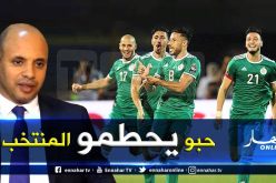 بالفيديو.. برناوي يُفجرها:”الخضر تعرضوا لمؤامرة خلال كان مصر”