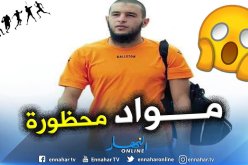 لجنة الانضباط توقف «نايلي» لاعب الحراش بسبب تعاطي مواد محظورة!