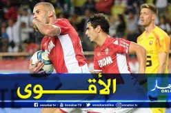 “موناكو”: “سليماني سيّد التمريرات الحاسمة”