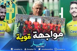 قرعة الدور التمهيدي من دوري أبطال إفريقيا تضع “الكناري” في مواجهة هذا العملاق !!
