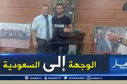 “شافعي” يودع مولودية الجزائر