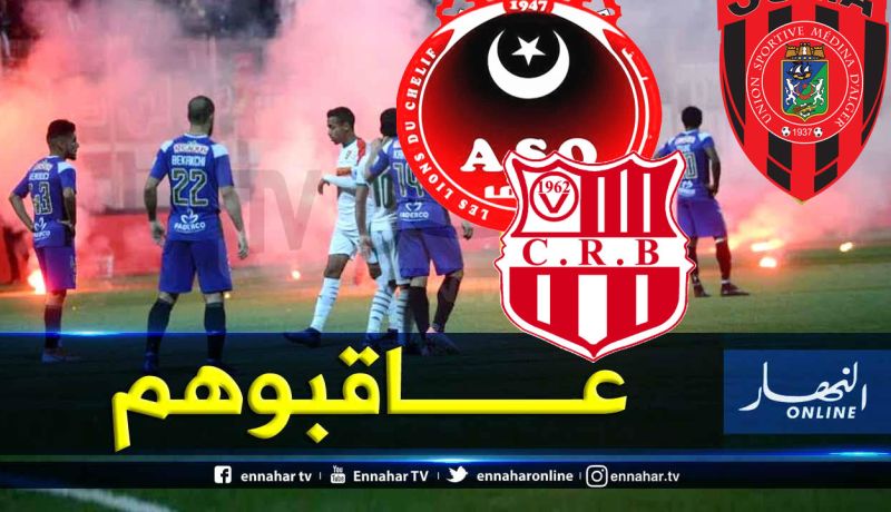 معاقبة إتحاد العاصمة شباب بلوزداد وجمعية الشلف بمباراة دون جمهور!