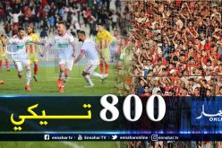 800 تذكرة لأنصار الشباب في مواجهة العميد