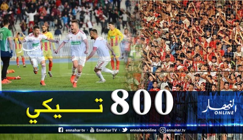 800 تذكرة لأنصار الشباب في مواجهة العميد
