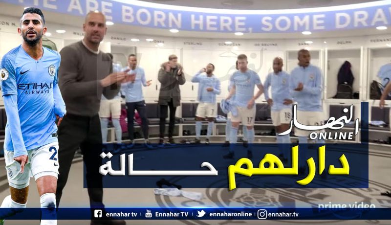 غوارديولا يثور على محرز ورفقائه في خطاب دام 35 دقيقة!