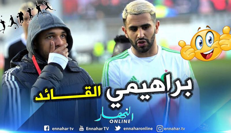 “بلماضي” يُبعد محرز ويضع “براهيمي” قائدا للمنتخب !!