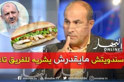 مدوار يُهاجم “لحلو” بطريقة غير مُباشرة