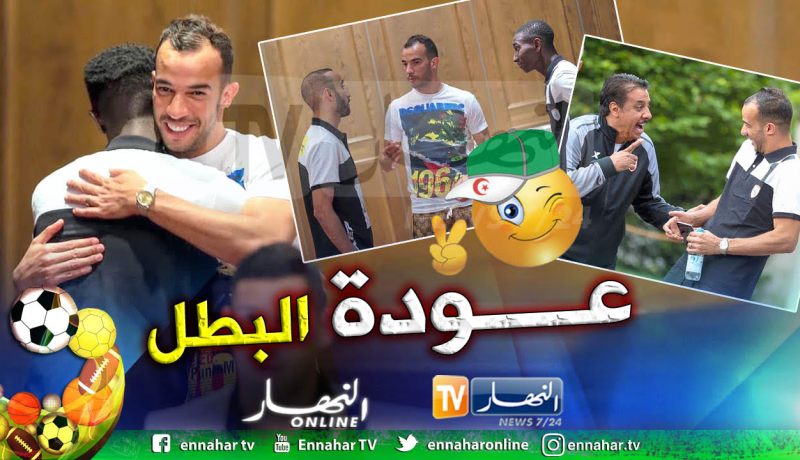 بالصور.. أسرة “الشباب” تستقبل “بن العمري” بالأحضان
